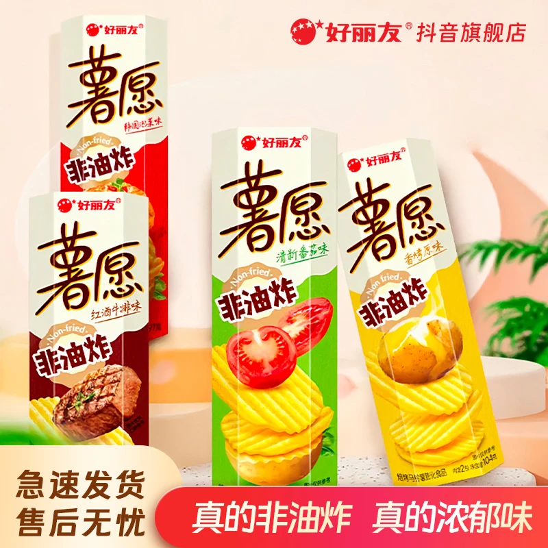好丽友薯愿薯片非油炸罐装旗舰店浓郁解馋追剧必备休闲零食C01