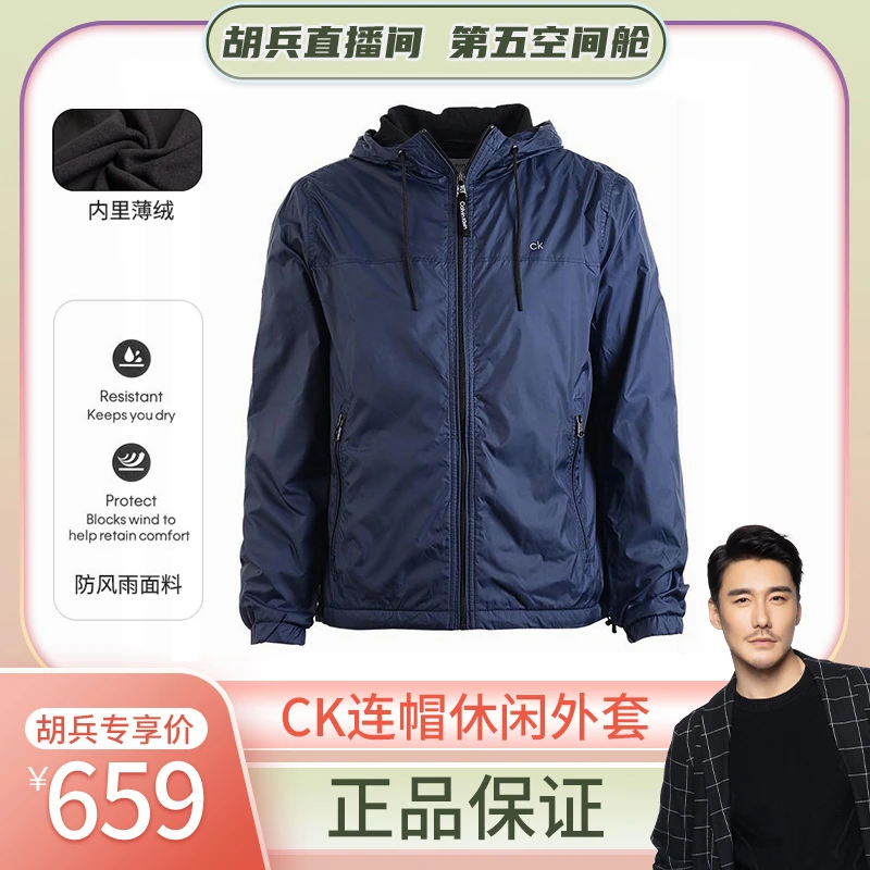 Calvin Klein/卡尔文·克雷恩CK男士连帽休闲加绒防风外套春秋夹克