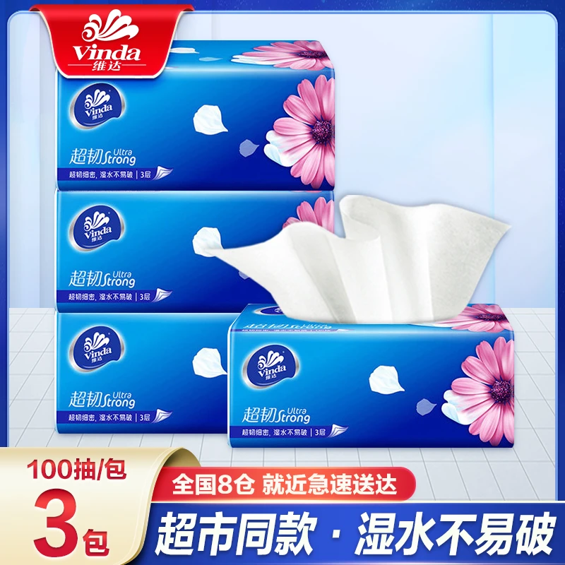 维达超韧抽纸100抽*3包家用加大加厚实惠便携式抽纸卫生纸可湿