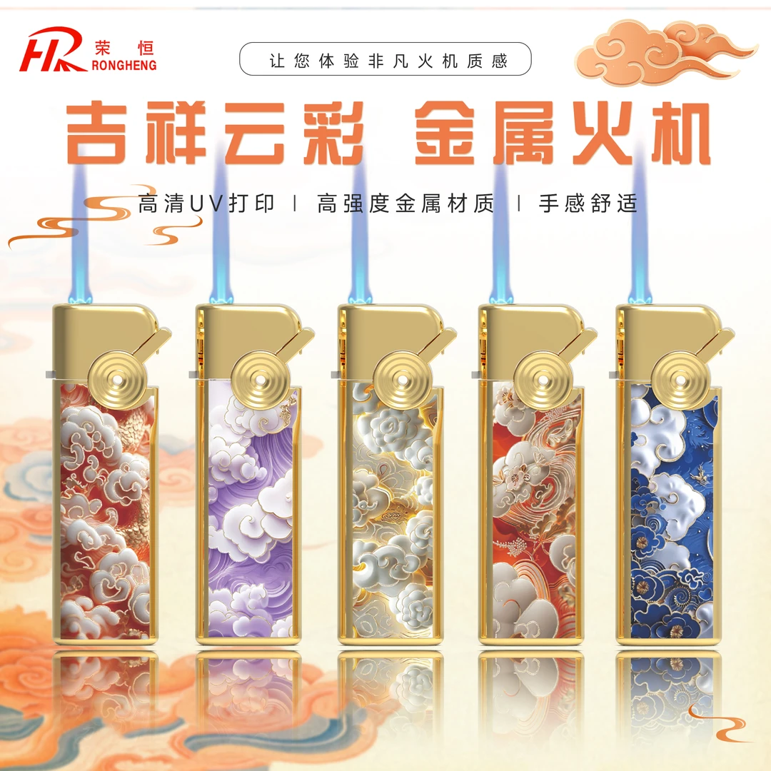 祥云高颜值创意耐用金属防风蓝焰直冲可充气打火机批发家用送男友