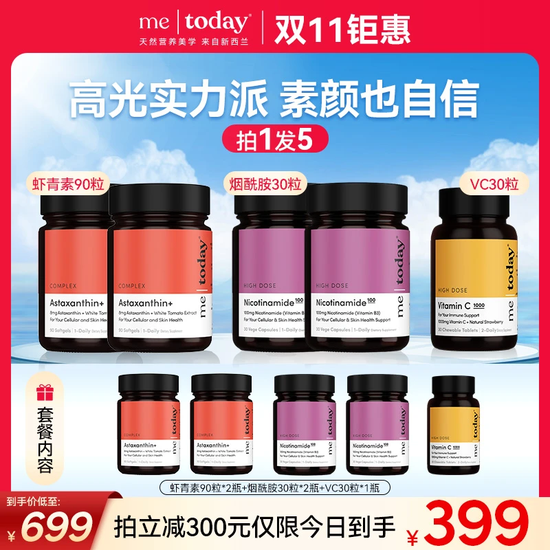 metoday虾青素五重精华瓶冰白番茄维生素E橄榄提取物焕白90粒/瓶