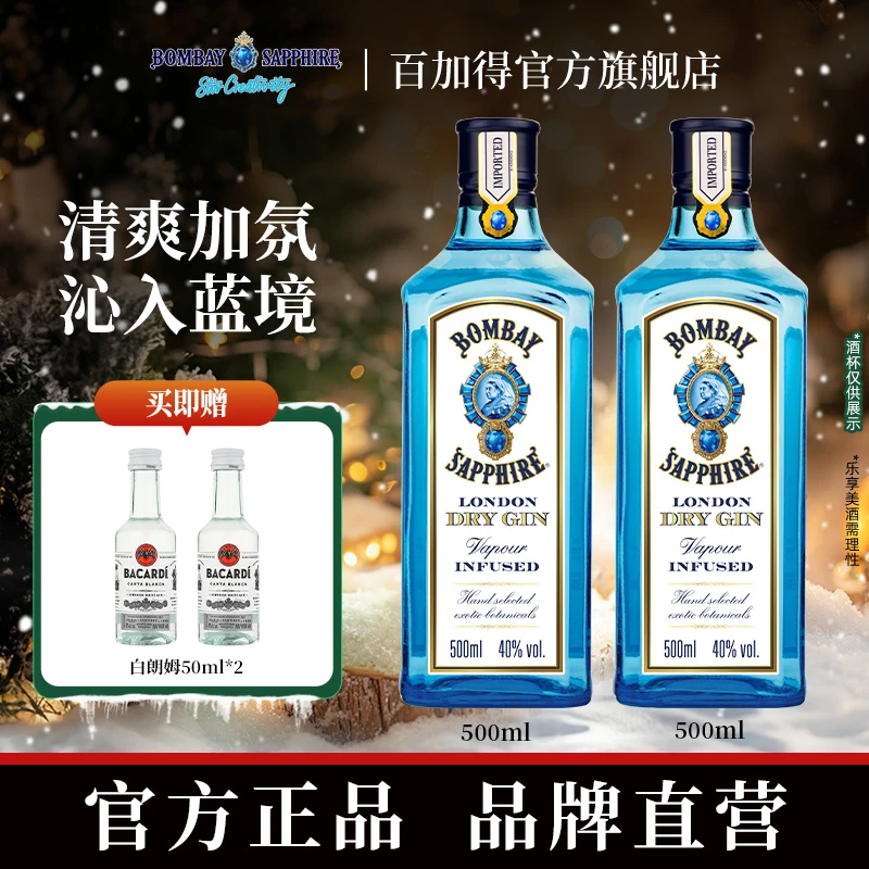 孟买蓝宝石金酒bombay杜松子gin酒清爽金汤力高颜值基酒快乐微醺