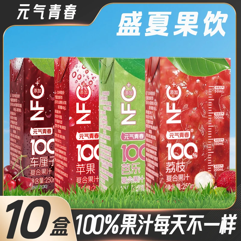 【惊喜10盒】元气青春盛夏果饮多味NFC果汁饮料多口味果汁含量100%