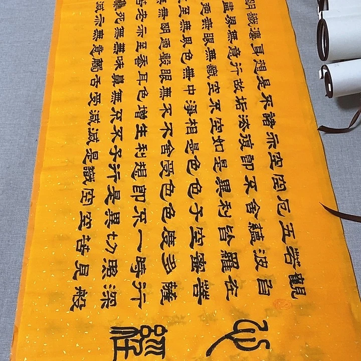 书法心经隶书黄，