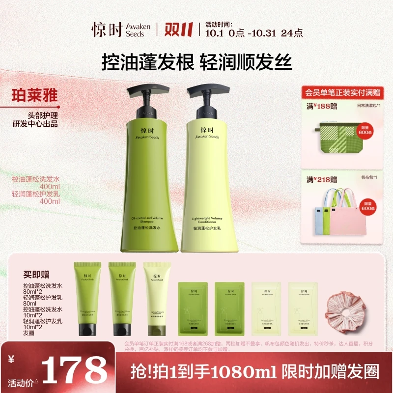 惊时控油蓬松洗发水护发素套组护发丰盈修护顺滑