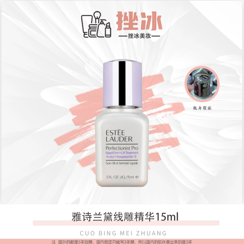 雅诗兰黛专研紧塑精华素15m小银瓶线雕精华丝滑滋养【瓶身瑕疵】