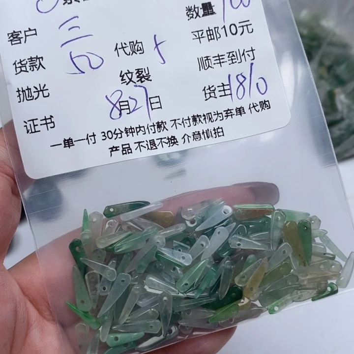 三***里颈饰未镶嵌翡翠天然翡翠