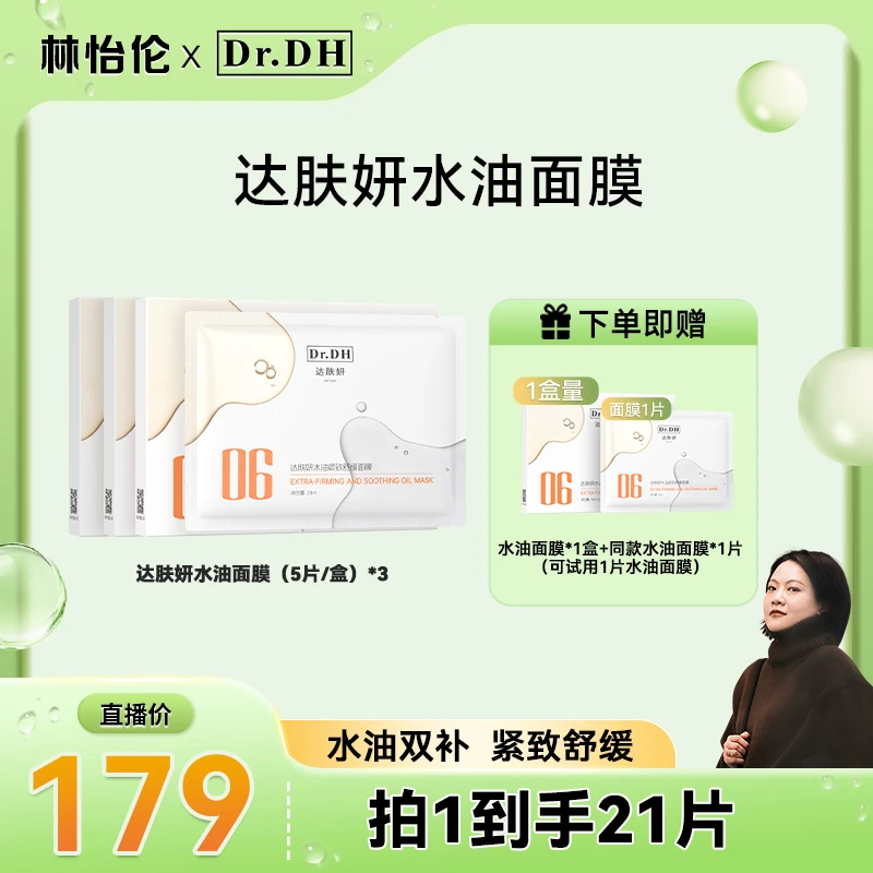 【点击预约】2月23号上午10点达肤妍水油紧致舒缓面膜