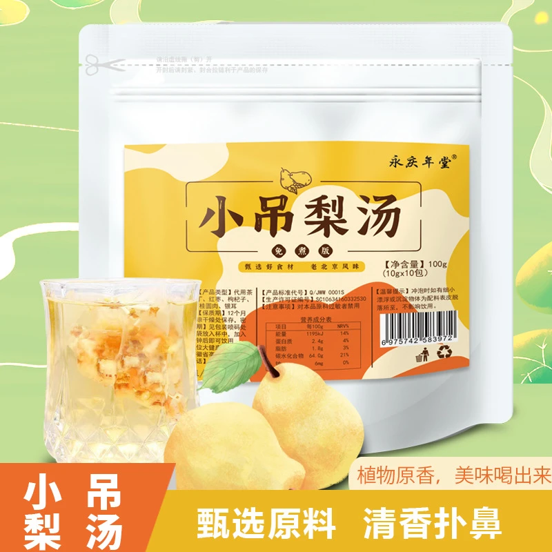 【3袋30包】小吊梨汤茶包免煮老北京清润爽口小甜汤饮用好喝 酥梨汤