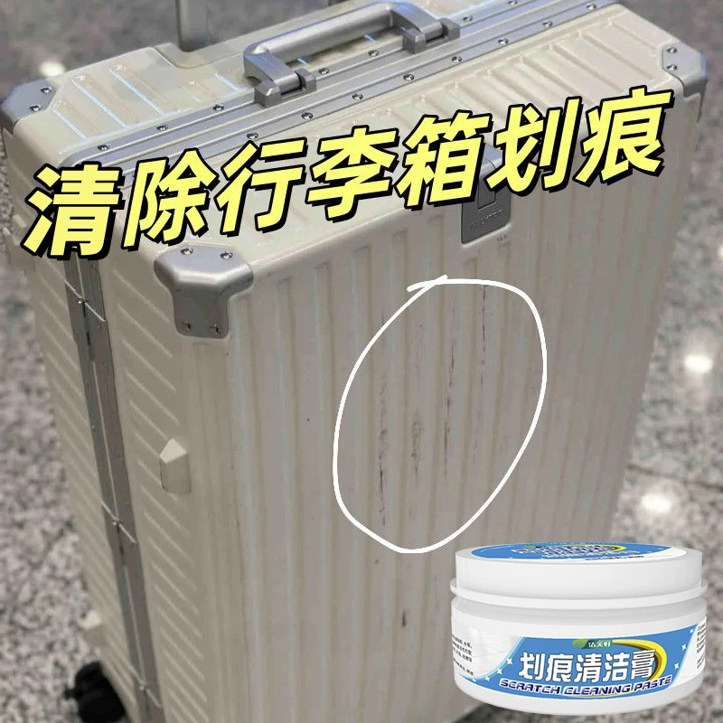 行李箱清洁膏去除划痕黑印修复旅行箱白色箱包塑料外壳去污清洁剂