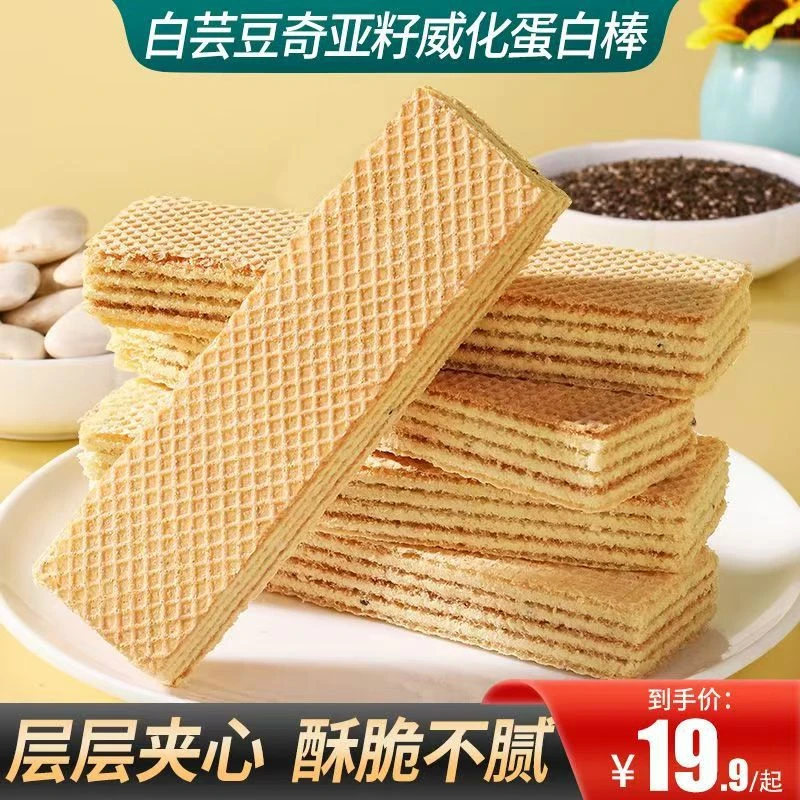 白芸豆奇亚籽威化蛋白棒豆乳风味夹心代餐运动饱腹零食潇洒饱腹感