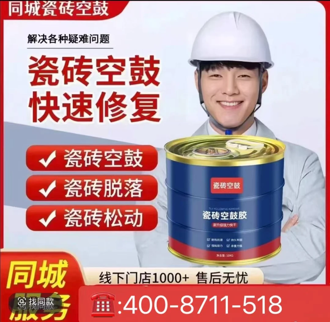 同城维修【瓷砖空鼓】【地砖空鼓】地砖翘边/墙砖脱落/瓷砖松动