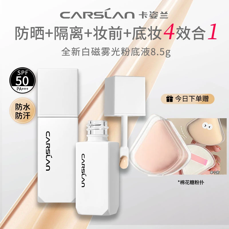 卡姿兰白磁防晒粉底液8.5g遮瑕持久控油不脱妆不卡粉SPF50+保湿女