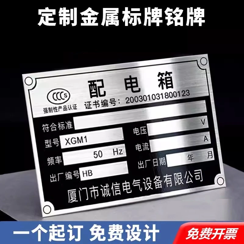 配电箱铭牌定制金属机械设备不锈钢牌铝牌激光腐蚀阀门牌标牌制作
