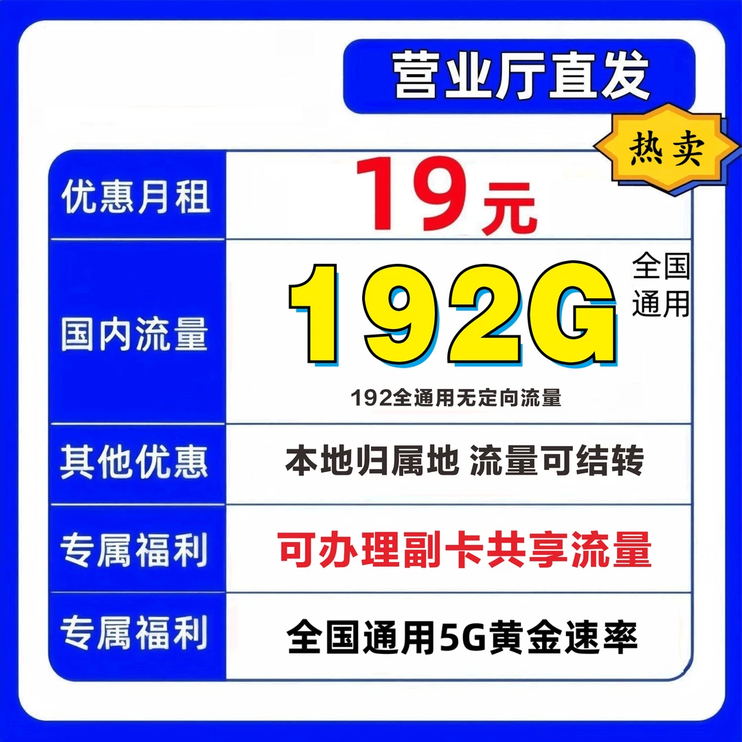 流量卡广电卡19元不限速长期套餐全国通用正规手机卡推荐第名宽6