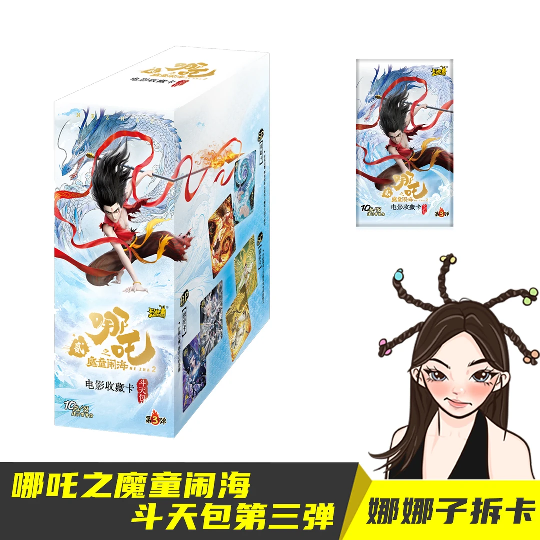 【娜娜子代拆】（天元鼎/相对论）卡游-哪吒之魔童闹海斗天包第三弹