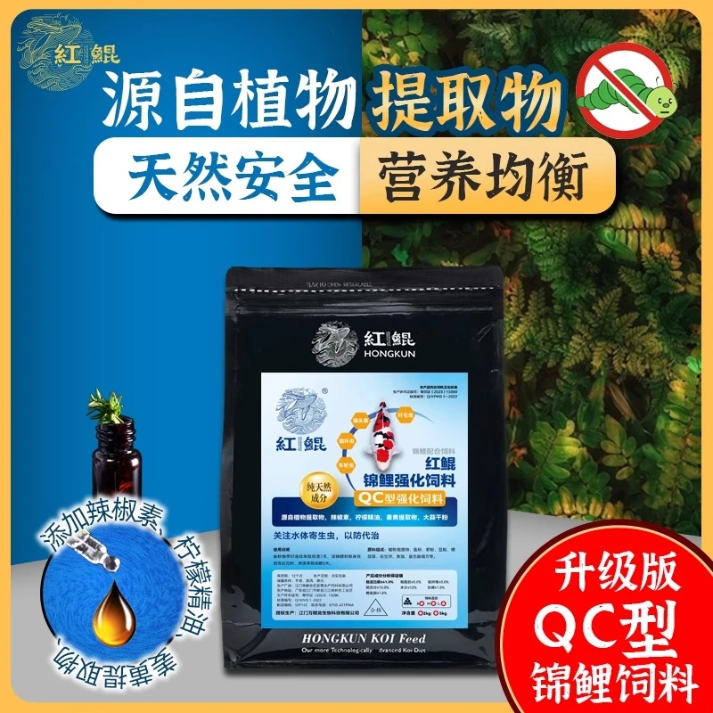 红鲲QC驱虫饲料锦鲤敌百虫鱼用鱼塘杀虫药锚头鳋鱼缸鱼池专用药