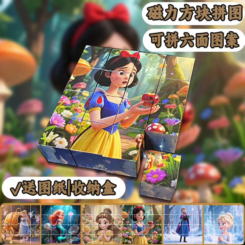 新款爆火爱莎六公主磁力块拼装爱莎安娜六面场景图案儿童益智拼图