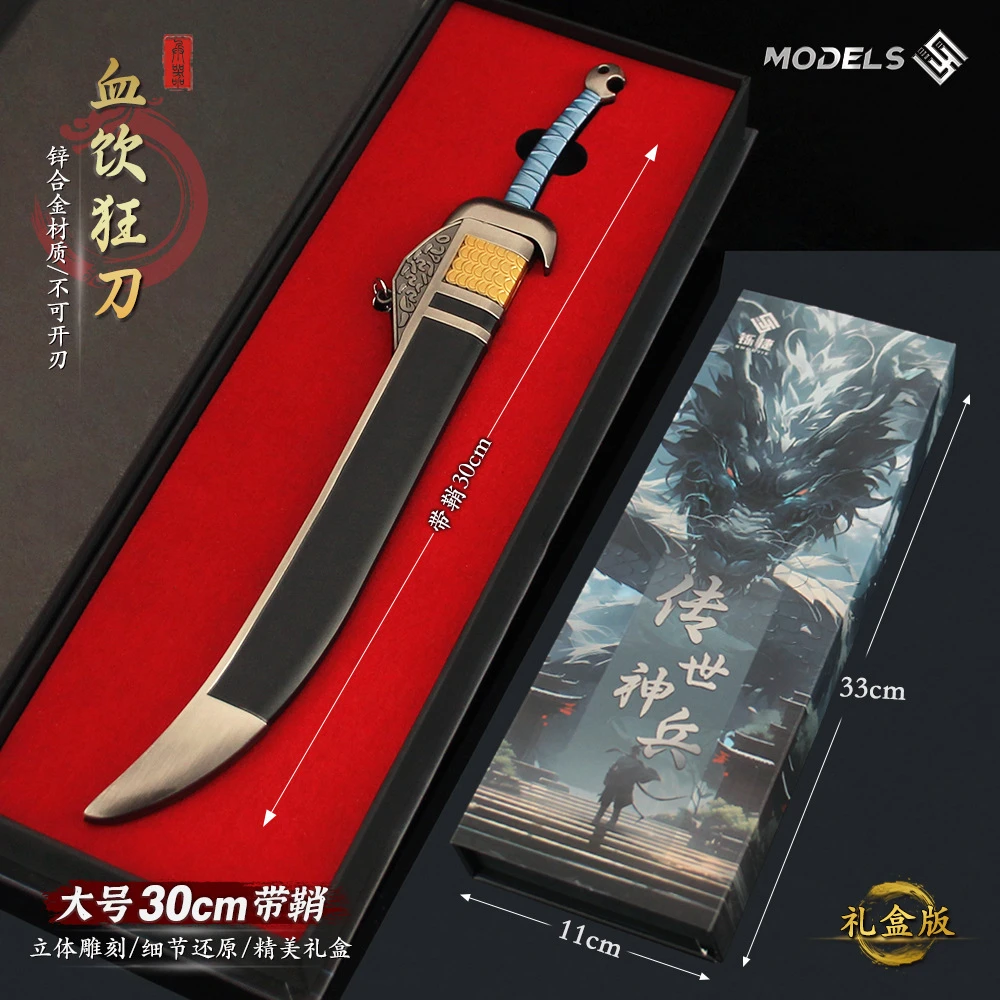 古代名剑周边 大号血饮狂刀带鞘剑兵器模型合金收藏玩具礼盒款