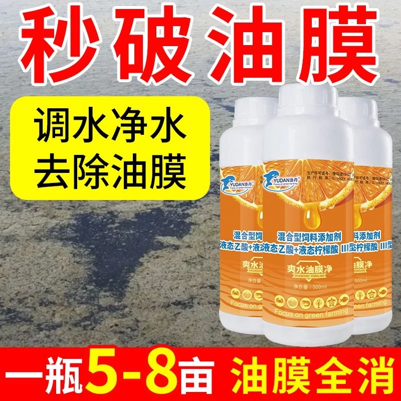 爽水油膜净水产养殖池塘油膜有机酸池塘去油膜调水净水