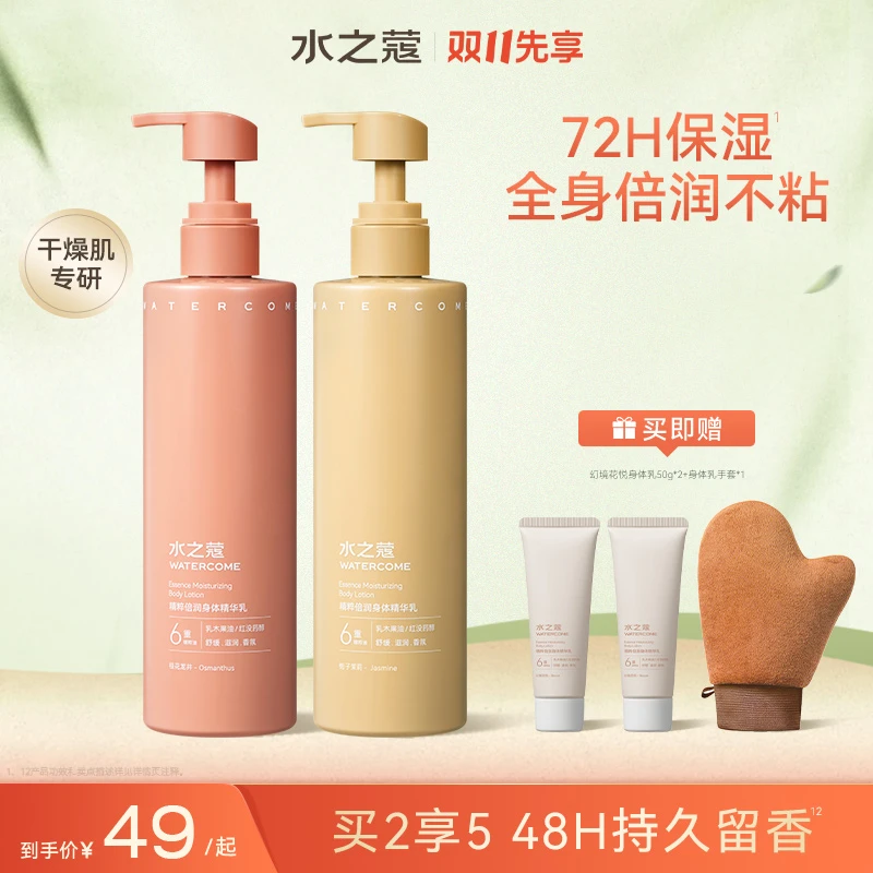 【官方旗舰】水之蔻倍润身体乳保湿舒缓皮肤干燥润肤秋冬持久留香