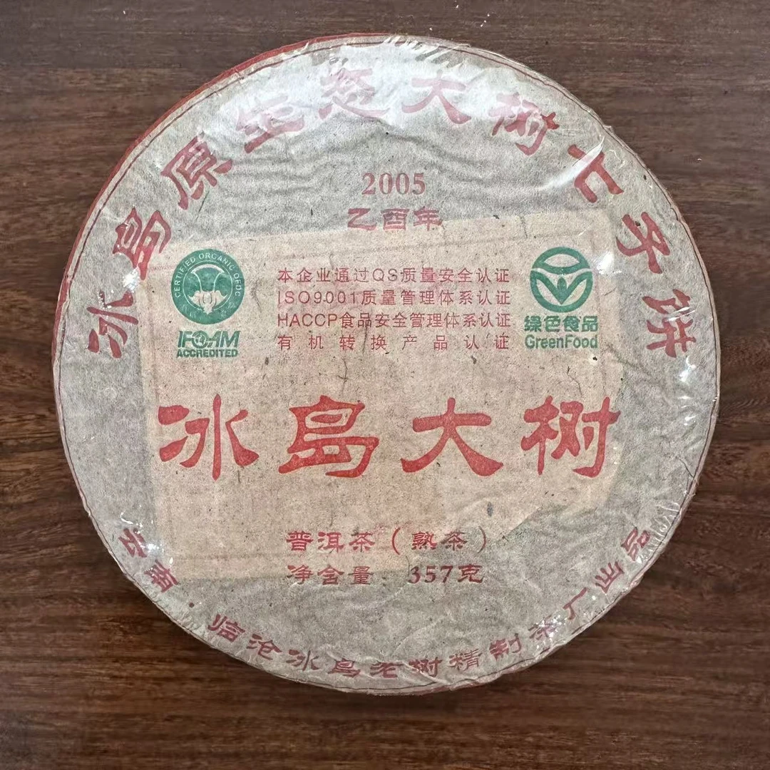 【中老期茶】-lot010 2005年 冰岛大树圆茶 熟茶
