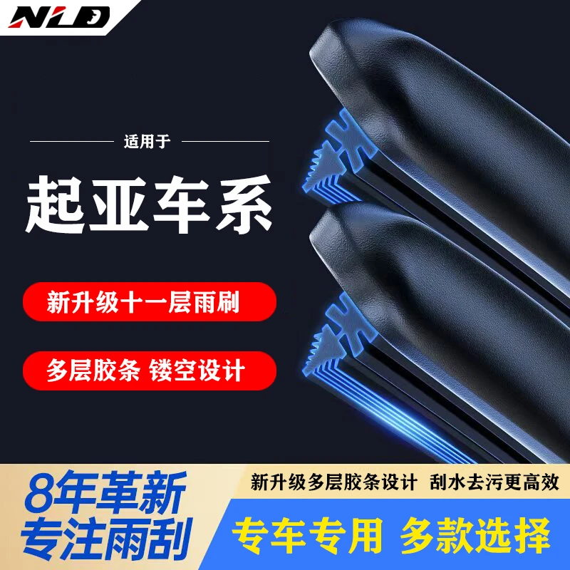 【适用起亚】11胶条雨刮器K2K3K5福瑞迪狮跑智跑傲跑赛拉图无骨雨刷