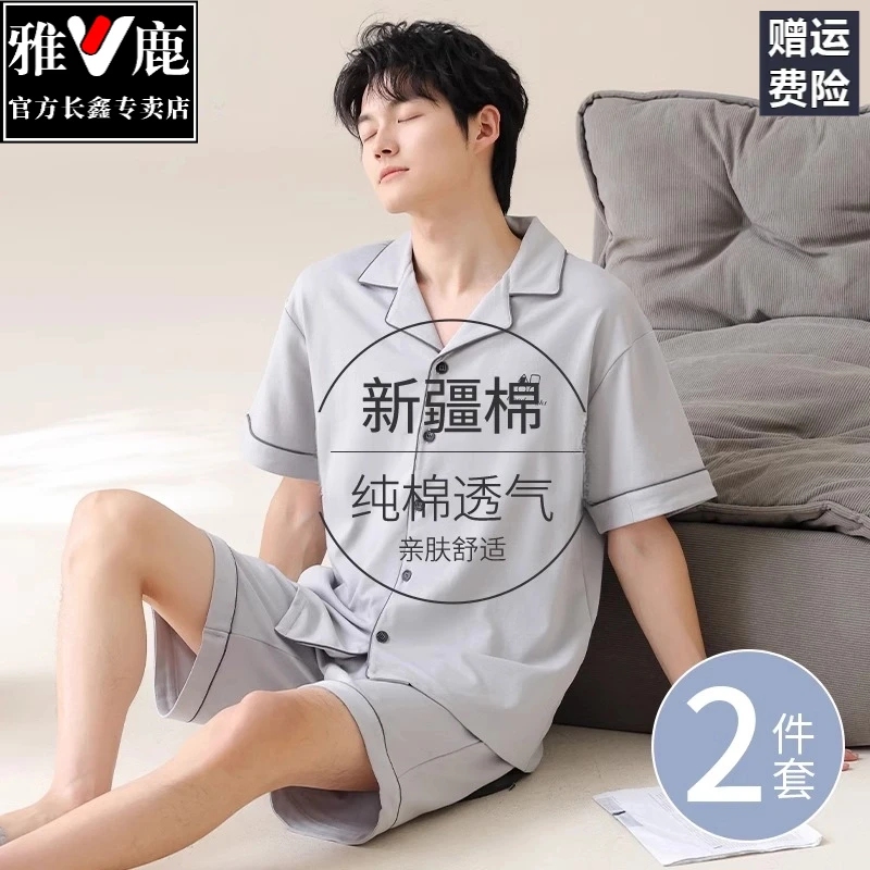 【新疆长绒棉】雅鹿男士家居服2025夏季短袖短裤可外穿翻领睡衣套装