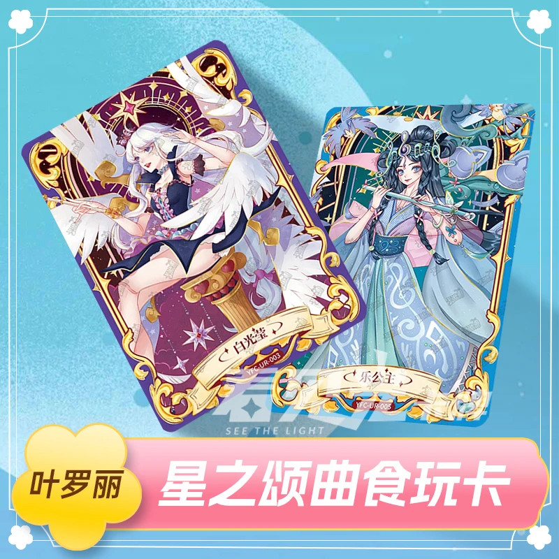 叶罗丽星之颂曲食玩卡UR卡片白光莹水默乐公主情公主SSR全套单卖