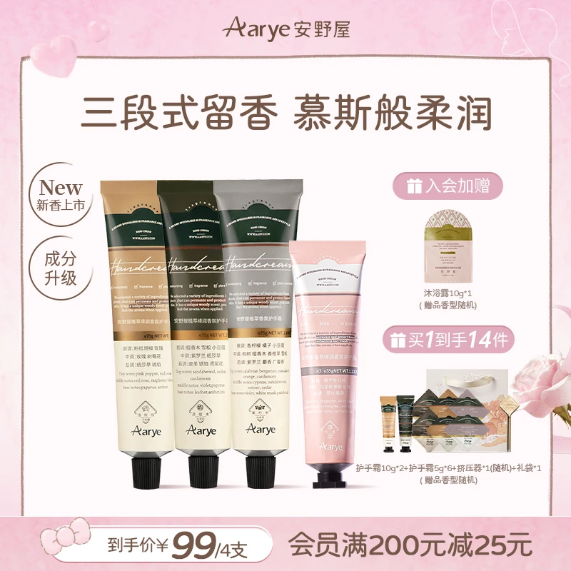 【4支装】安野屋护手霜香氛Aarye保湿留香高级实用礼物推荐防干DP