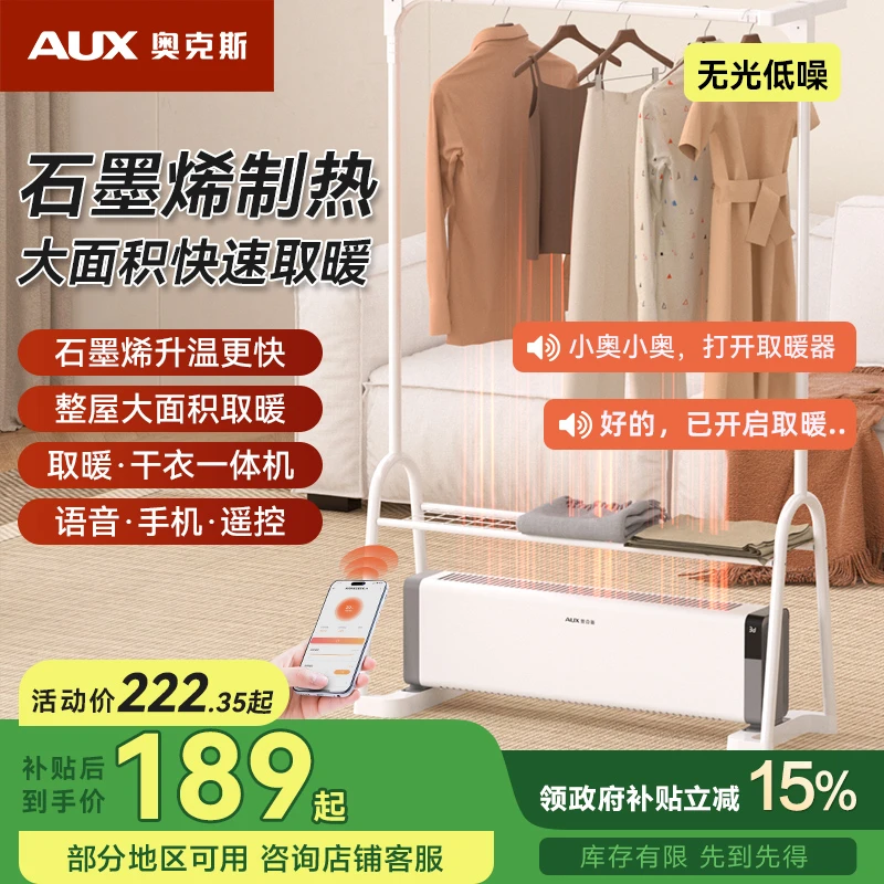 【国家补贴】奥克斯石墨烯踢脚线晾衣架取暖器烘衣家用电暖气烤火炉