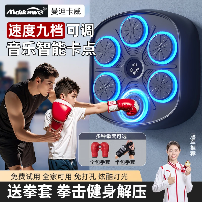音乐拳击机智能家用成人解压健身电子墙靶男打拳儿童反应训练器材
