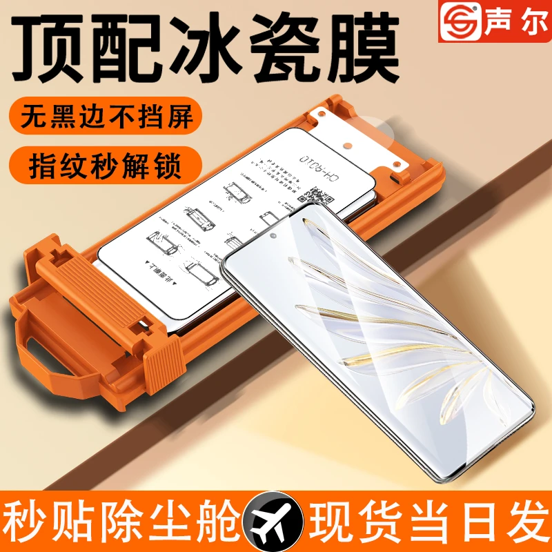 冰瓷膜适用荣耀70Pro速贴无尘舱荣耀60/60se防偷窥高清防摔保护膜