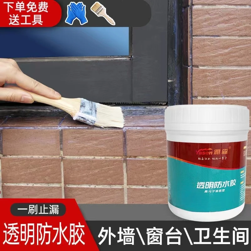 透明防水胶屋顶楼顶防水厕所补漏材料卫生间漏水浴室免砸砖防水