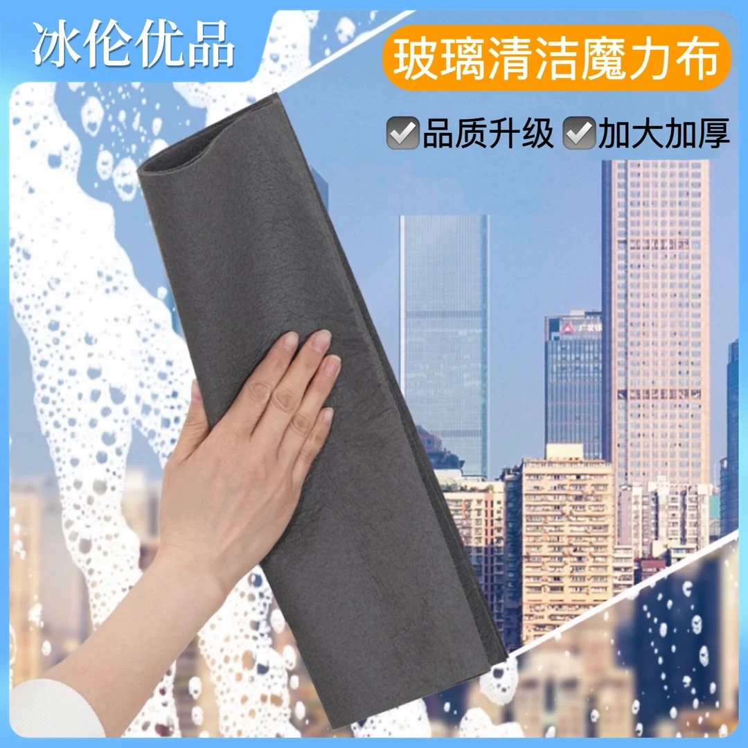 魔力抹布升级款 擦镜面玻璃无水印不留痕冰伦清洁布