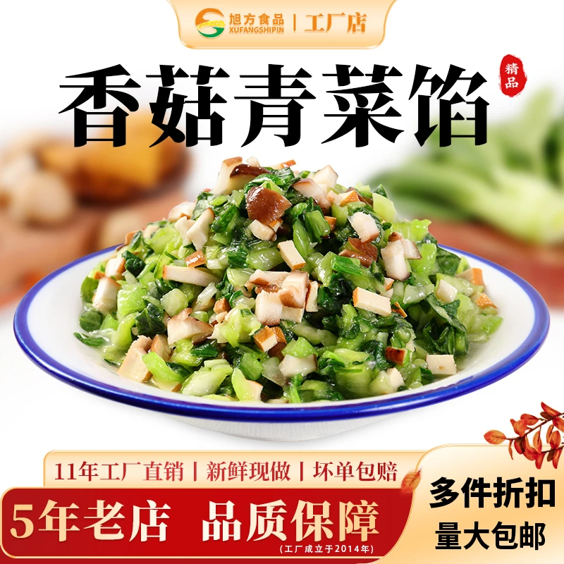 shashibi/沙士比香菇青菜馅包子馅料烧饼饺子包子馅早餐店商用5kg