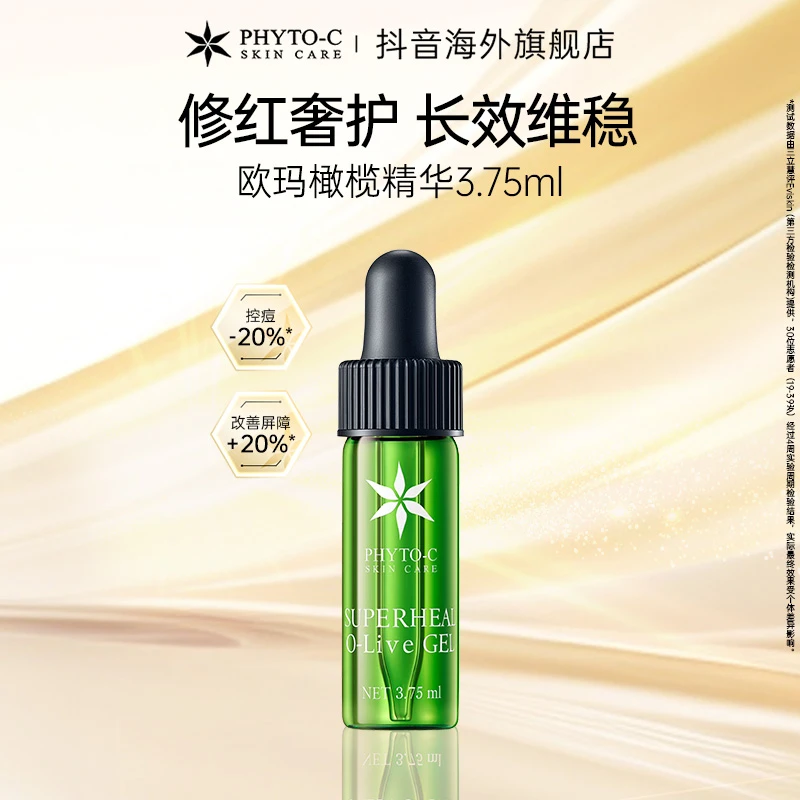 【cp套组】小样欧玛PHYTO-C 红丝绒精华VB12修护紧致抵抗初老提亮