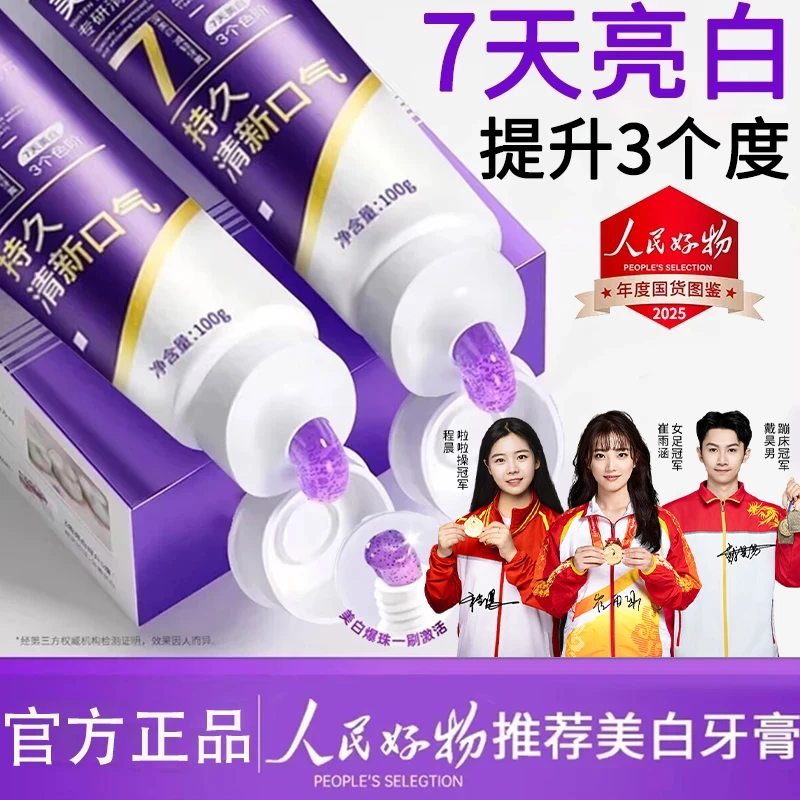 【央妈力荐&人民好物】生物活性肽色修美白牙膏去黄口除臭持久留香
