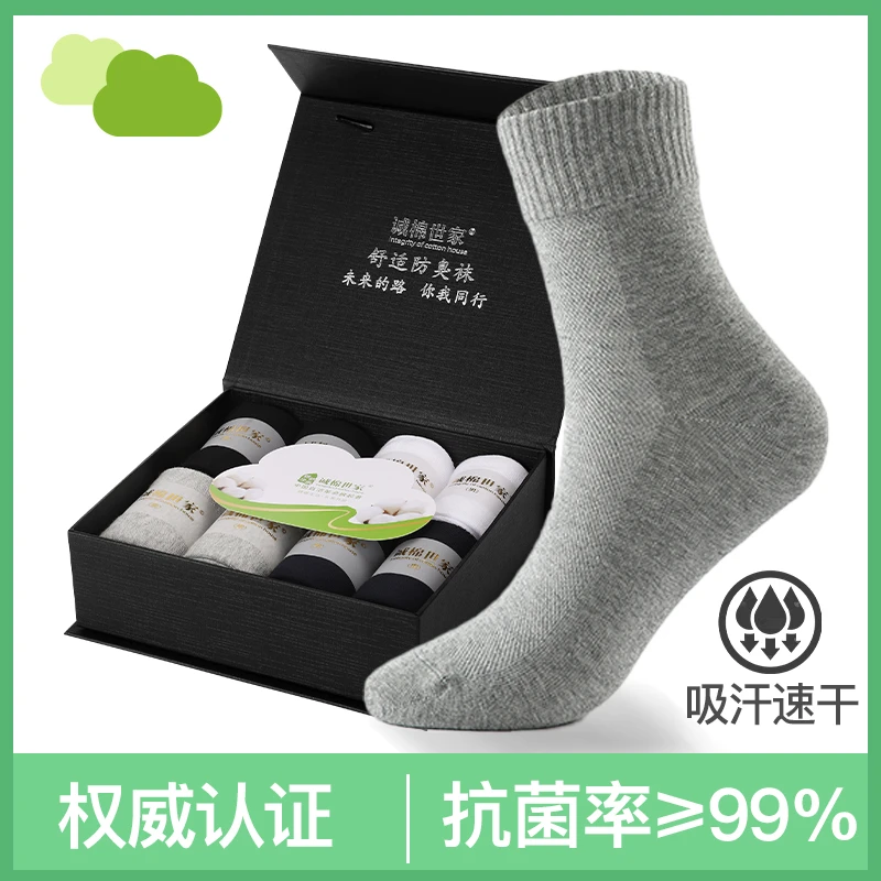 【诚棉氏家】8双男士中筒袜7A抑菌纯棉透气防臭防滑吸汗运动袜潮流
