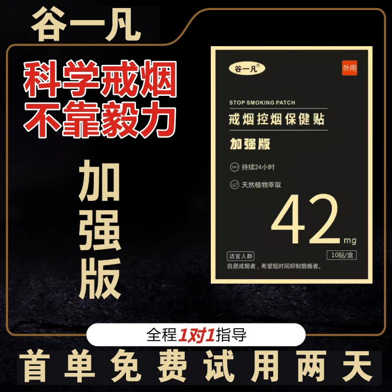 戒烟控烟贴-【加强黑金版】戒烟贴植物萃取【可试一盒】正品保障