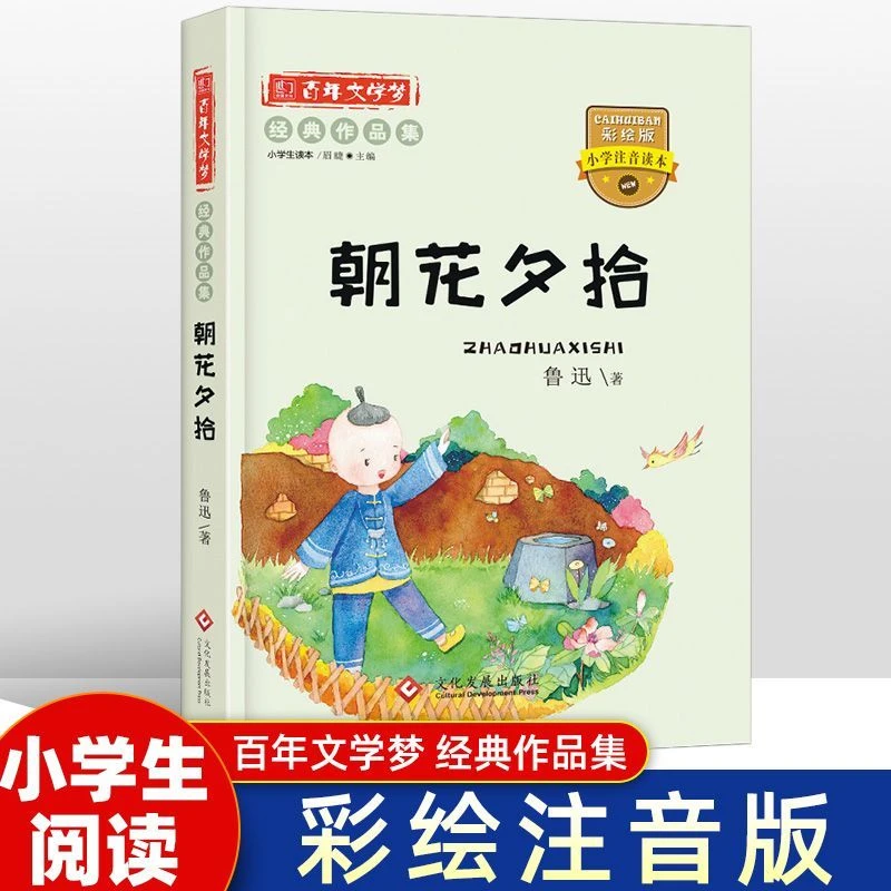 冰心儿童文学全集寄小读者繁星春水小桔灯三四五六年级课外阅读书