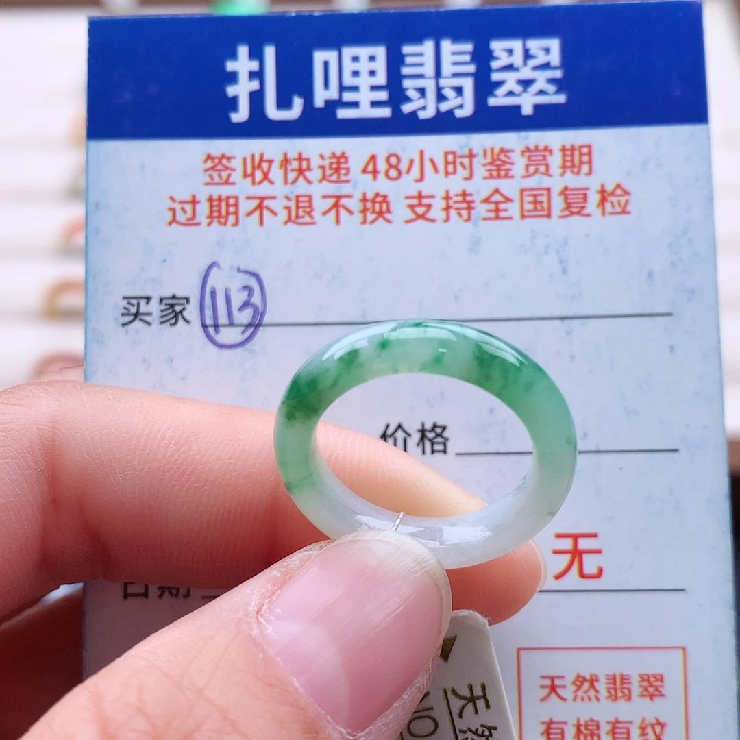 未镶嵌戒指翡翠13号