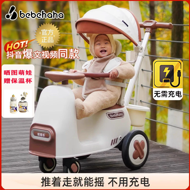 Bebehaha摇摇乐儿童摇摇车推车二合一遛娃哄娃神器宝宝摇椅溜溜车