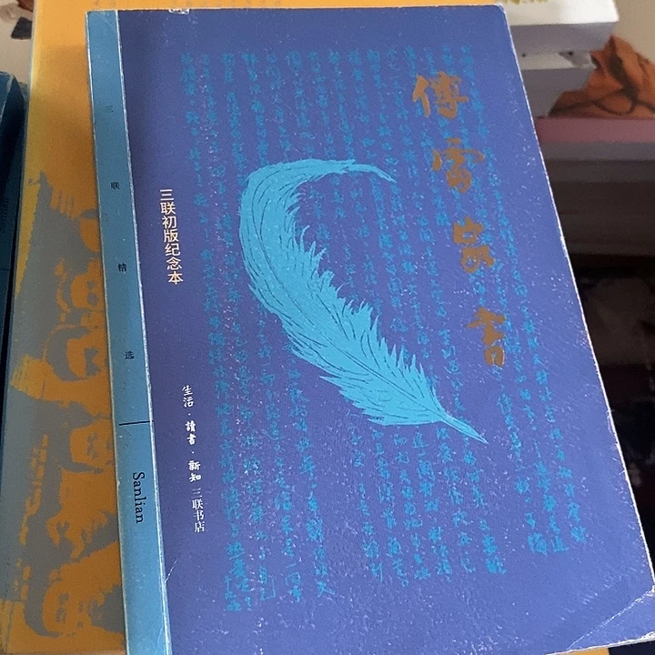 瑕疵   傅雷家书