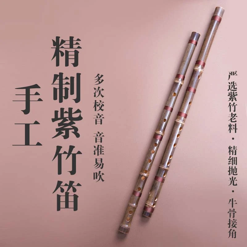 云梦笛子入门教学专业竹笛f零基础横笛演奏成人无漆紫竹初学儿童
