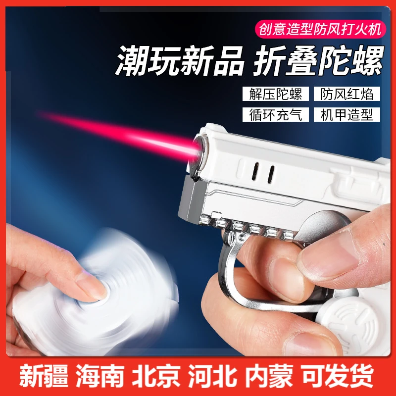 【新疆海南可发】陀螺枪打火机折叠旋转解压充气新款多功能创意防风