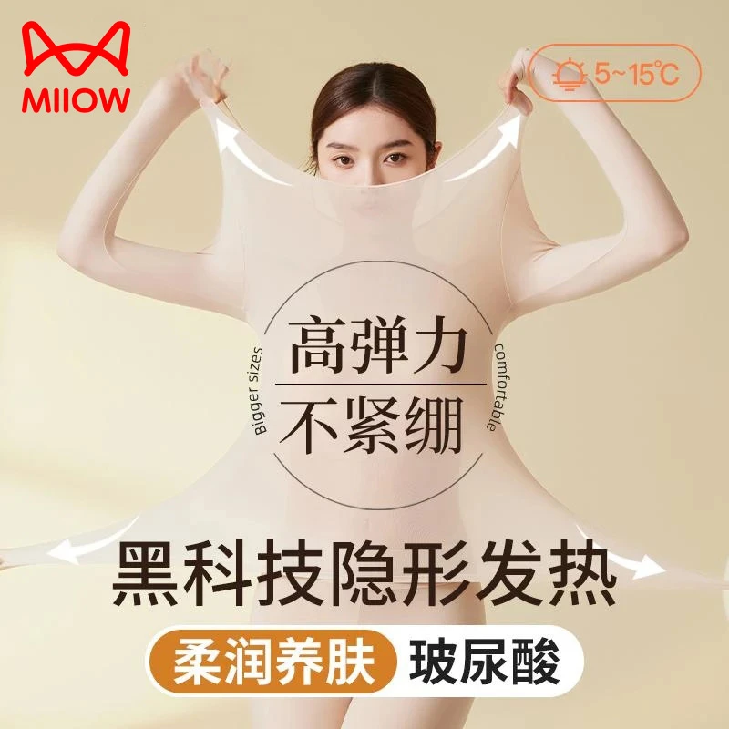 猫人恒温超薄发热保暖内衣女士冬季无痕肌底衣打底衫秋衣秋裤套装