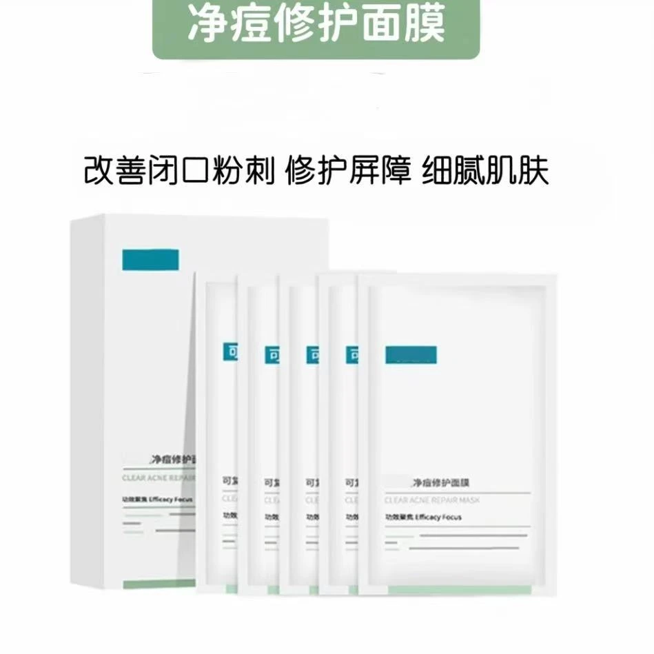 【到手5片】净痘面膜修护油皮祛痘保湿面膜贴片面膜控油原液深层