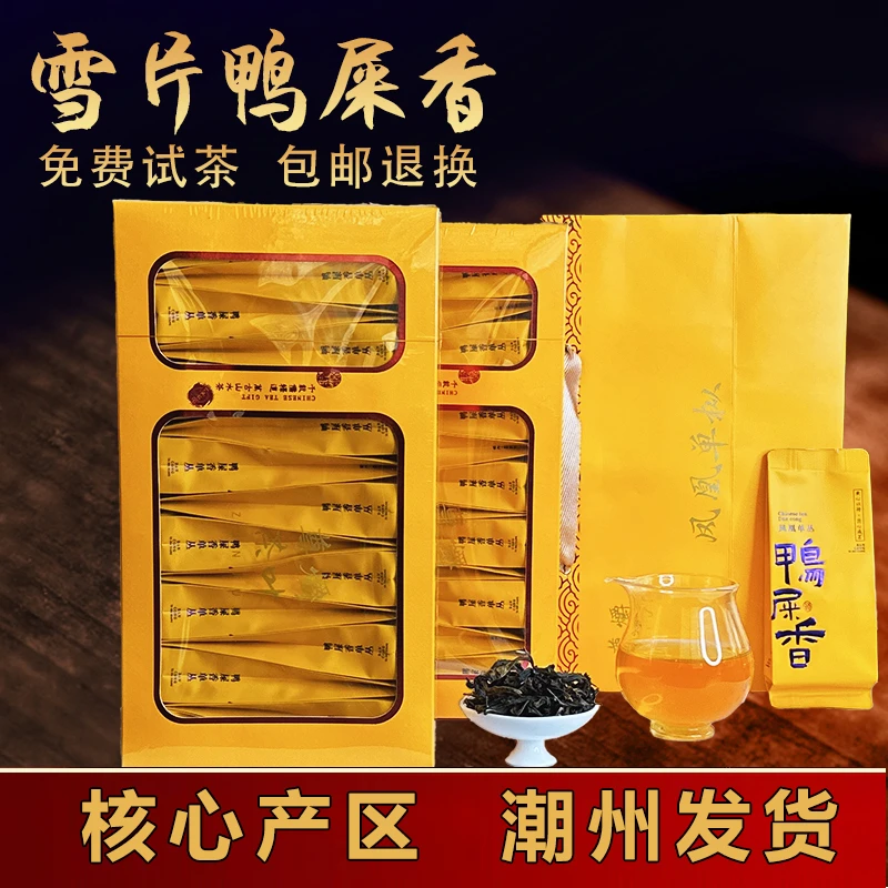 凤凰单枞茶高山雪片鸭屎香乌龙茶清醇单丛茶