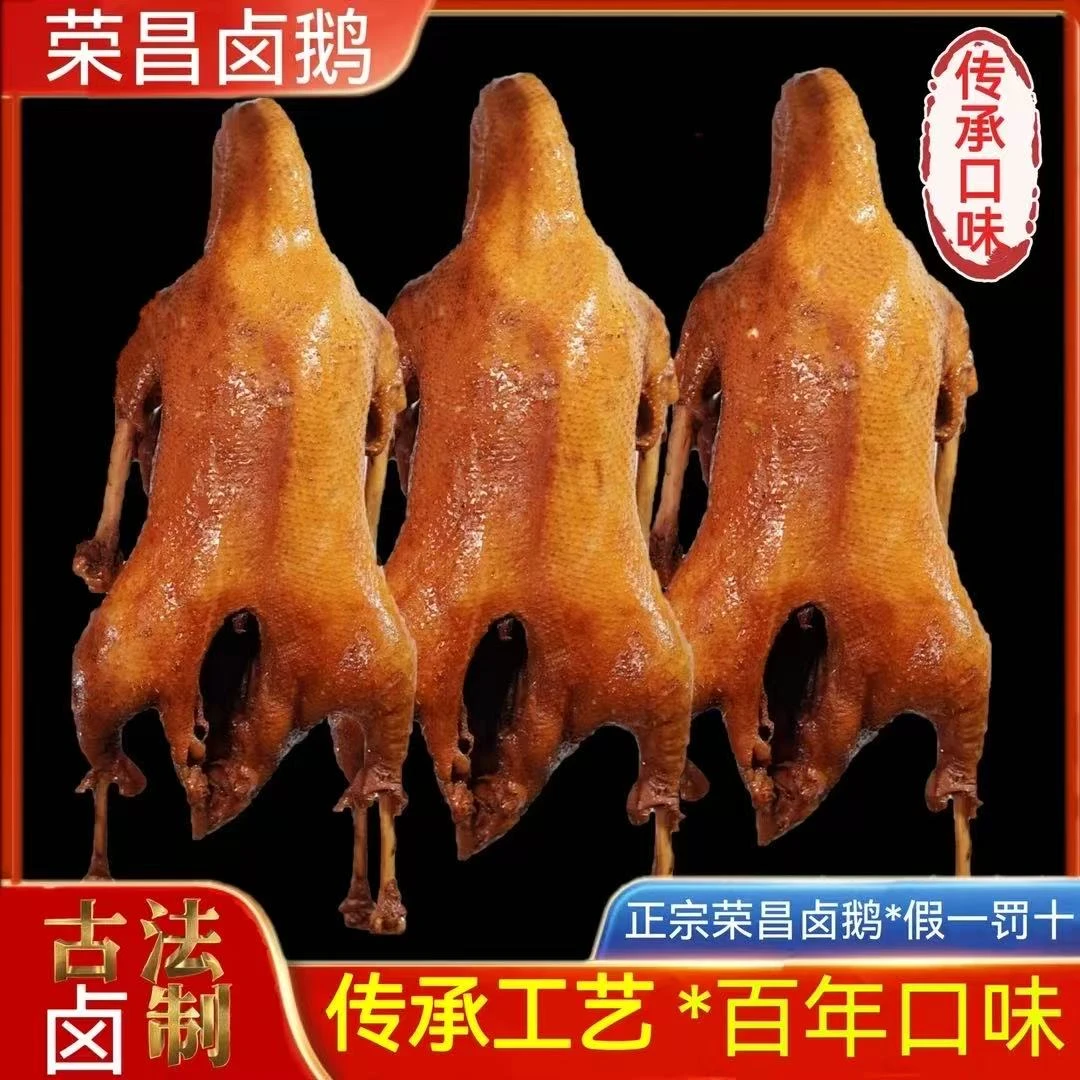 【重庆特产】正宗荣昌卤鹅1.3-3.5斤以上荣昌发货古法卤制熟食短保